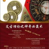 红周刊《艾古理论之神奇必赢术》周末实战培训班录音股票课程