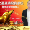 李幸福 日内高胜率周期转换大道至简 期货内部培训视频课程