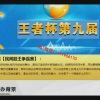 王者杯争霸赛逍...