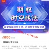 顿修学院周力军 时空预测高盈亏比洞察市场实战绝杀 期权内部培训视频课程